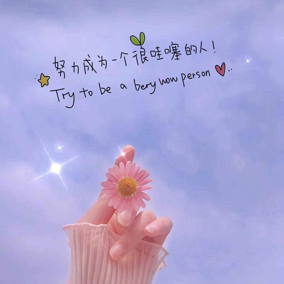 小幸运🥰~丫
