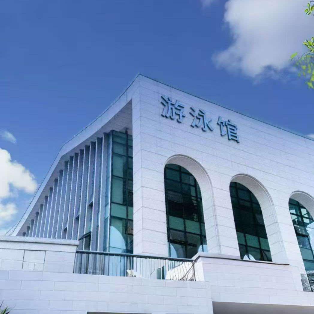 一师范游泳馆