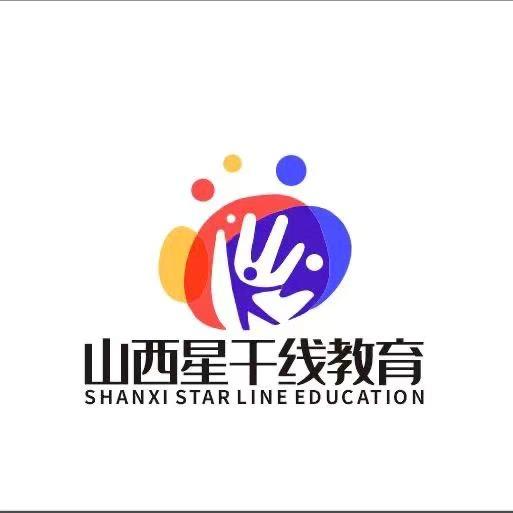 山西星干线教育