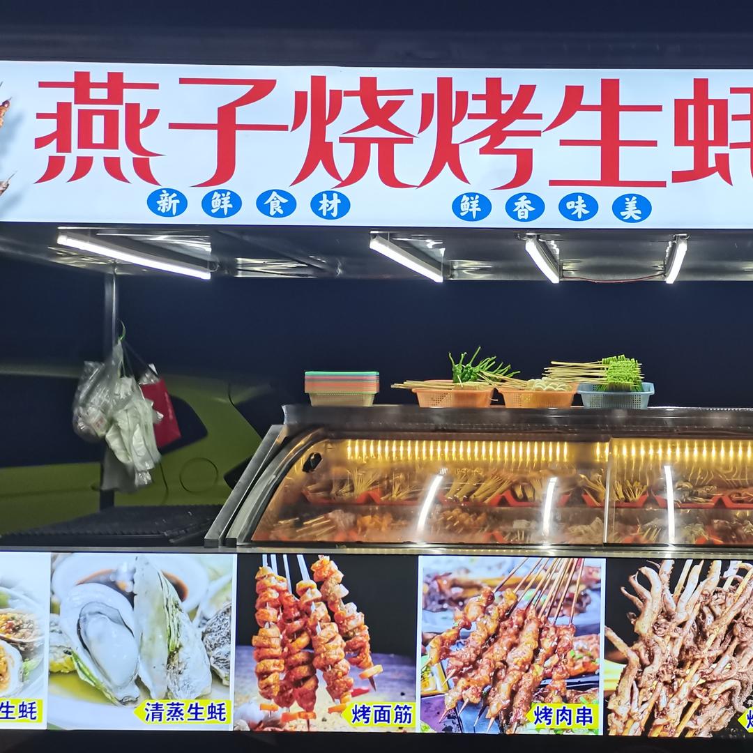 燕子烤生蚝