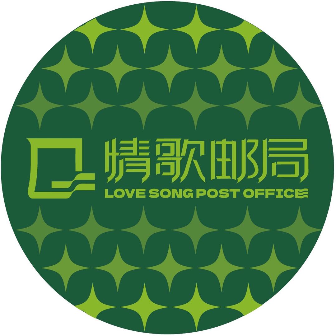 康定情歌邮局