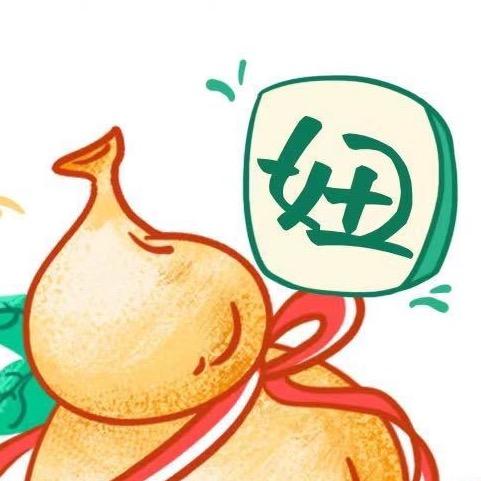 长麻葫芦妞