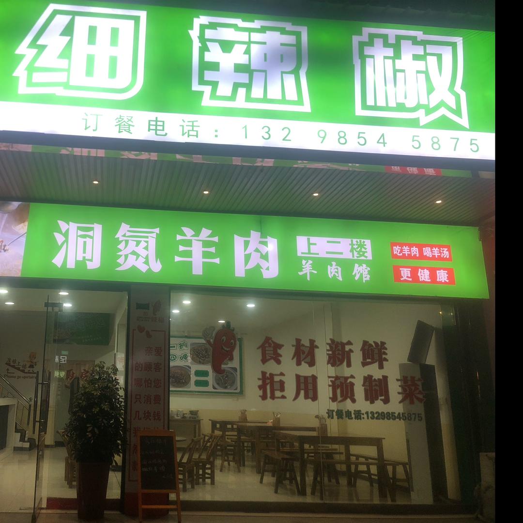 醴陵市细辣椒餐厅：陈传可