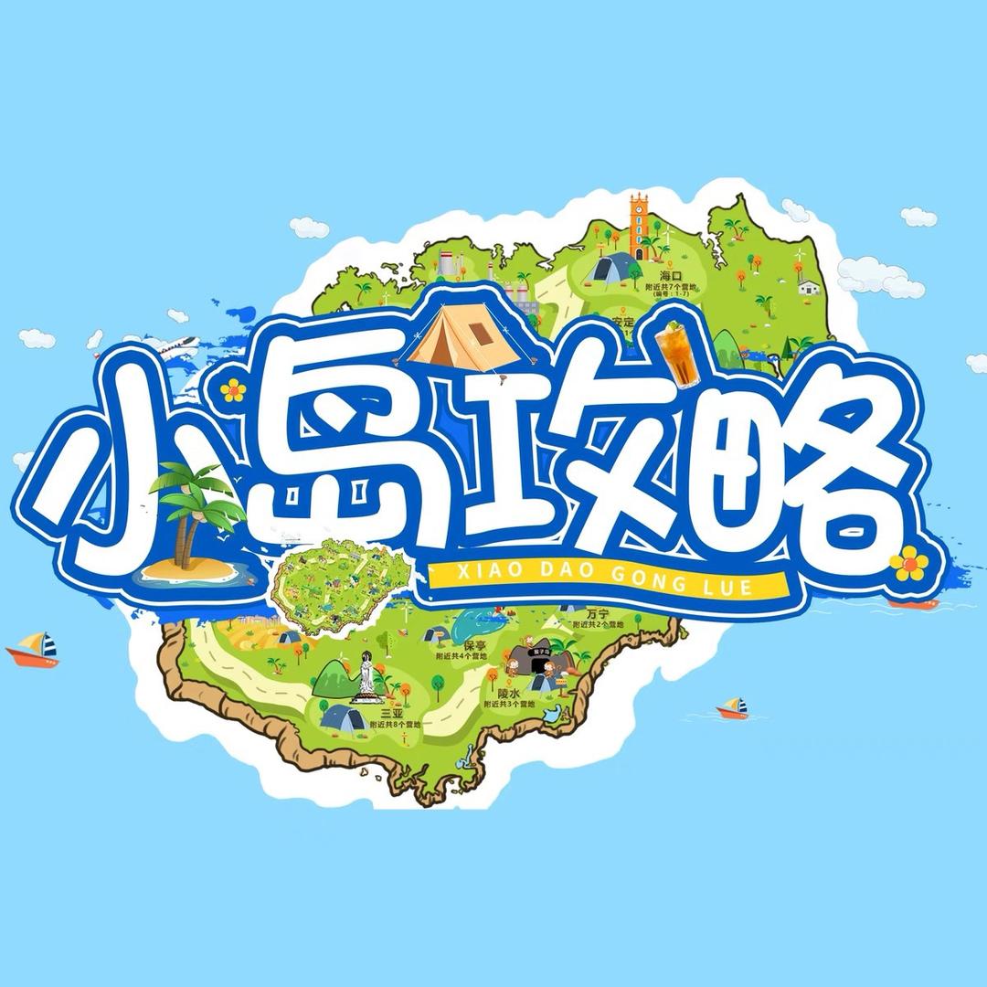 小岛攻略