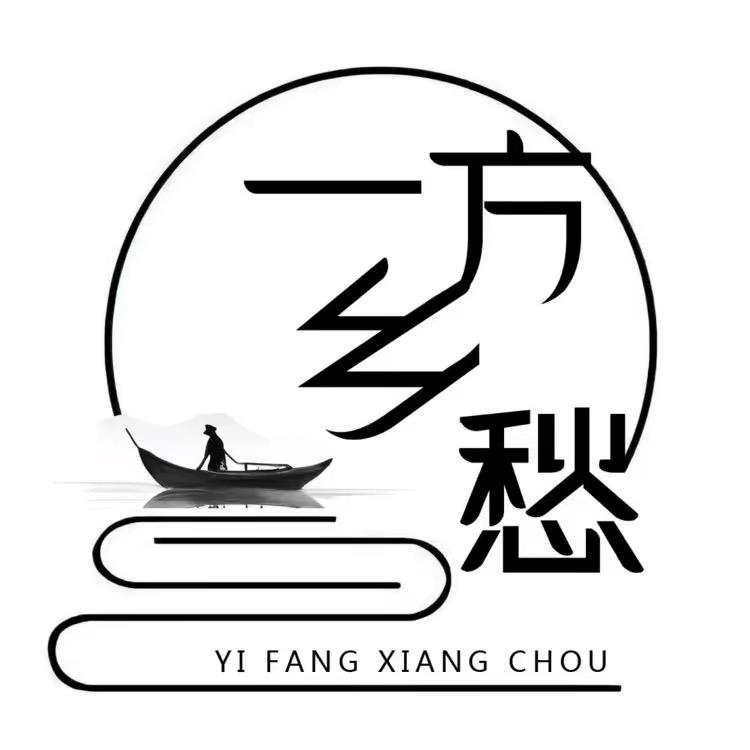 一方乡愁
