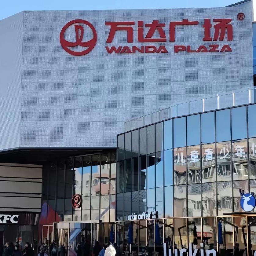 万达总店（夏日特惠）