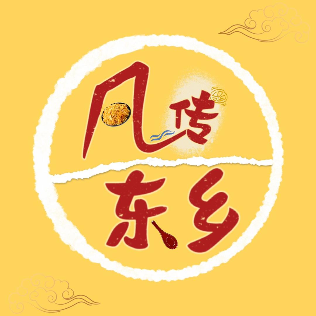 风传东乡（招学员）