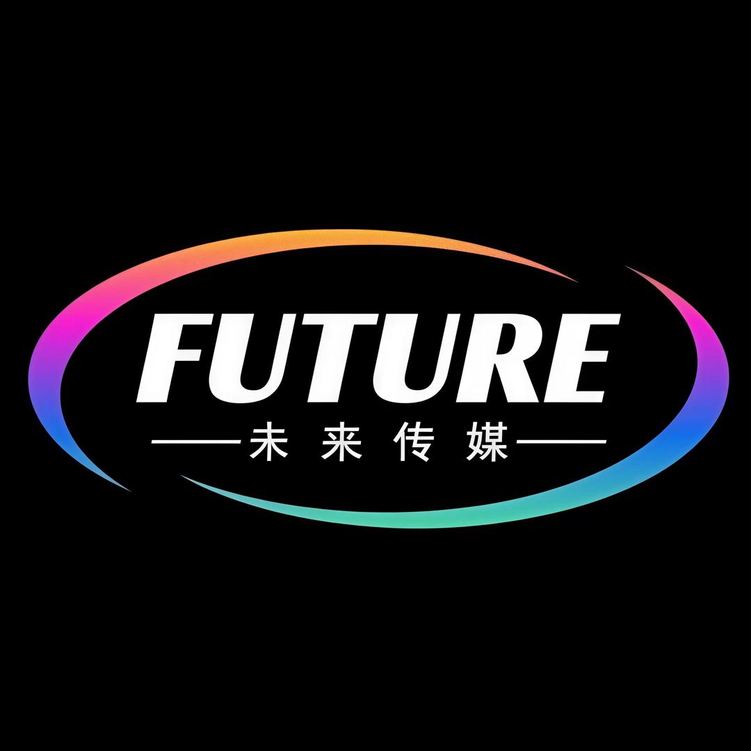 未来传媒工作室