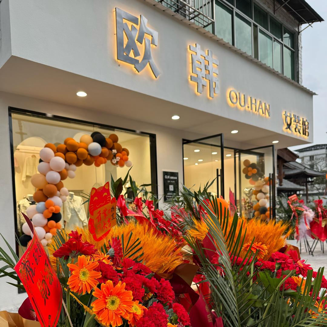 宣恩三桥欧韩馆