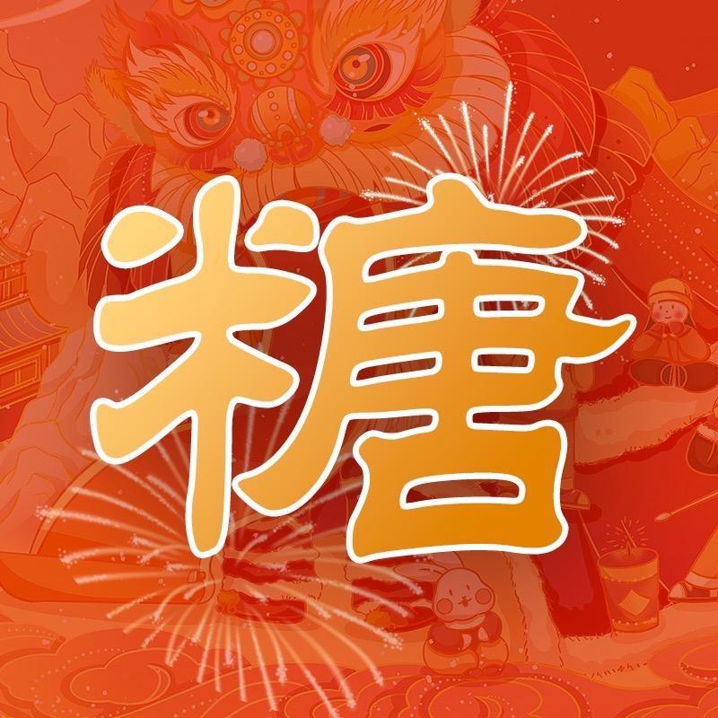 开开心心过大年啊的小铺