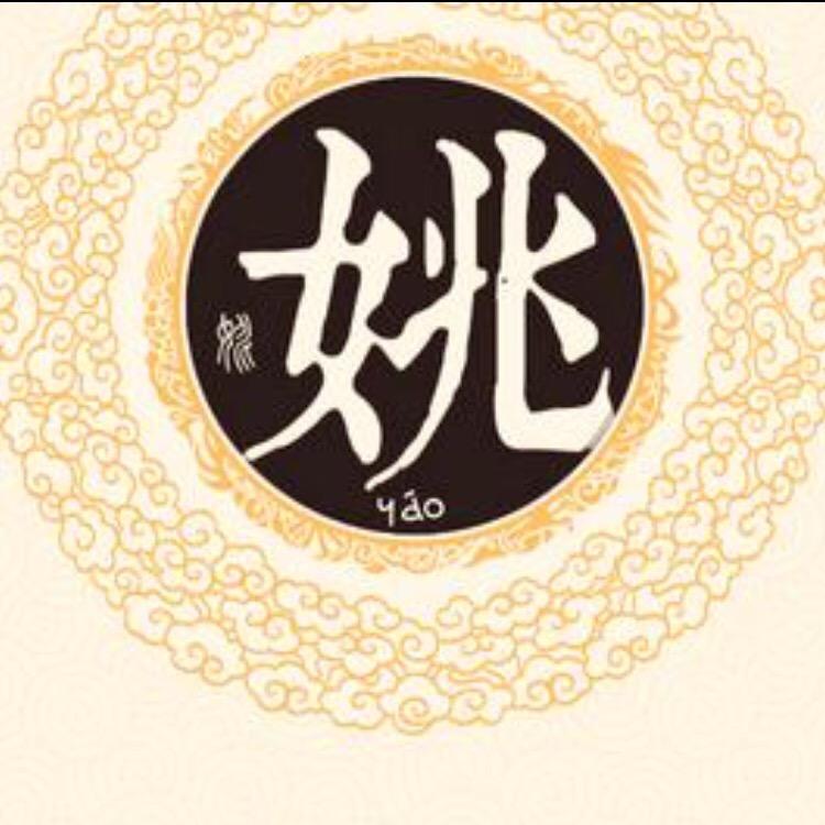 姚华