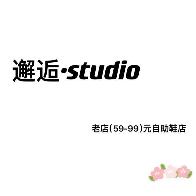 邂逅.studio 小铺自助鞋包店
