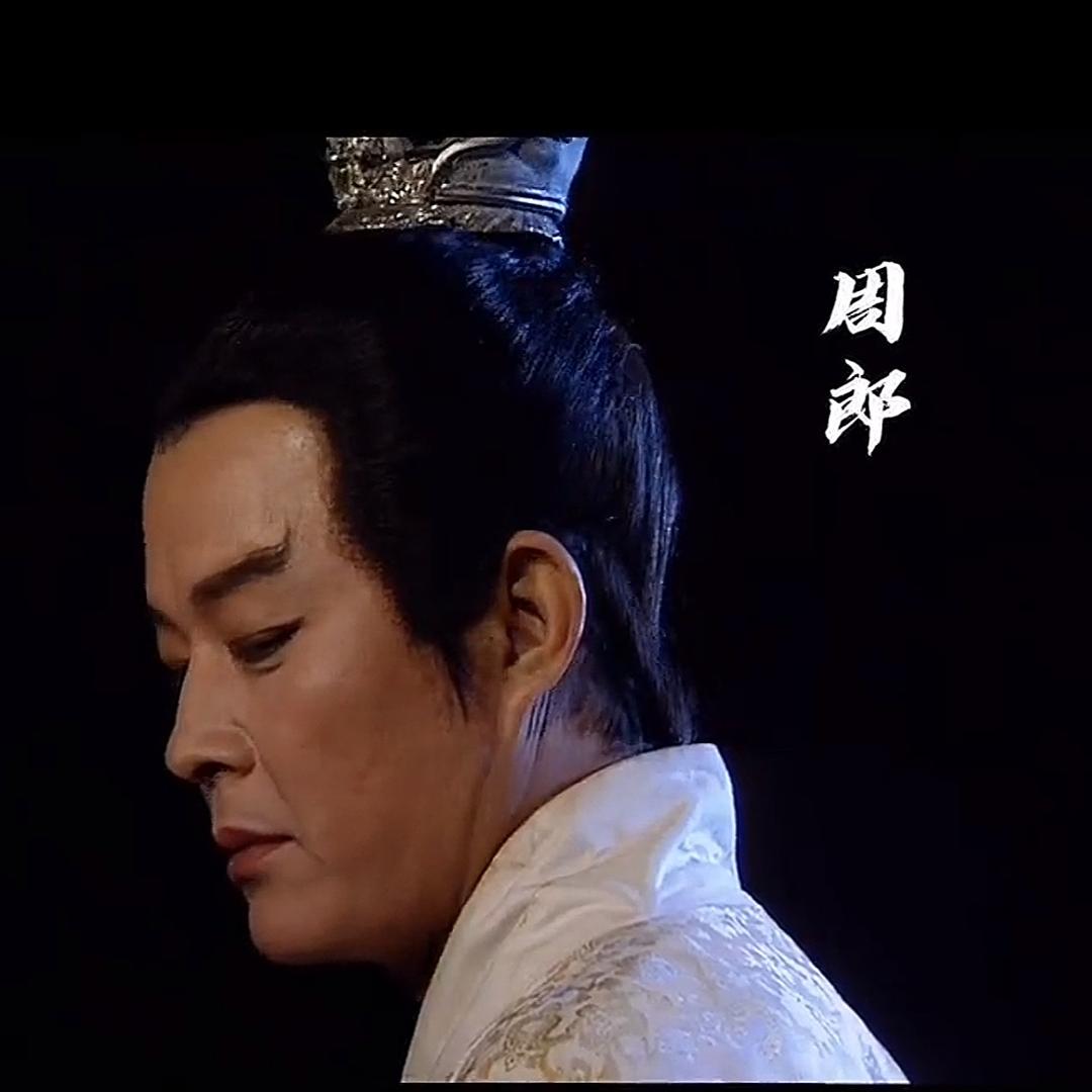 周郎