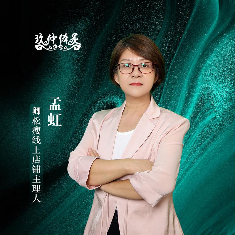卿松瘦虹姐【减肥版】