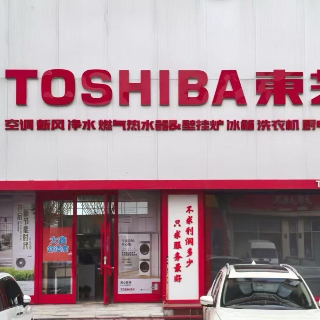 营口东芝星级生活馆（直播号）