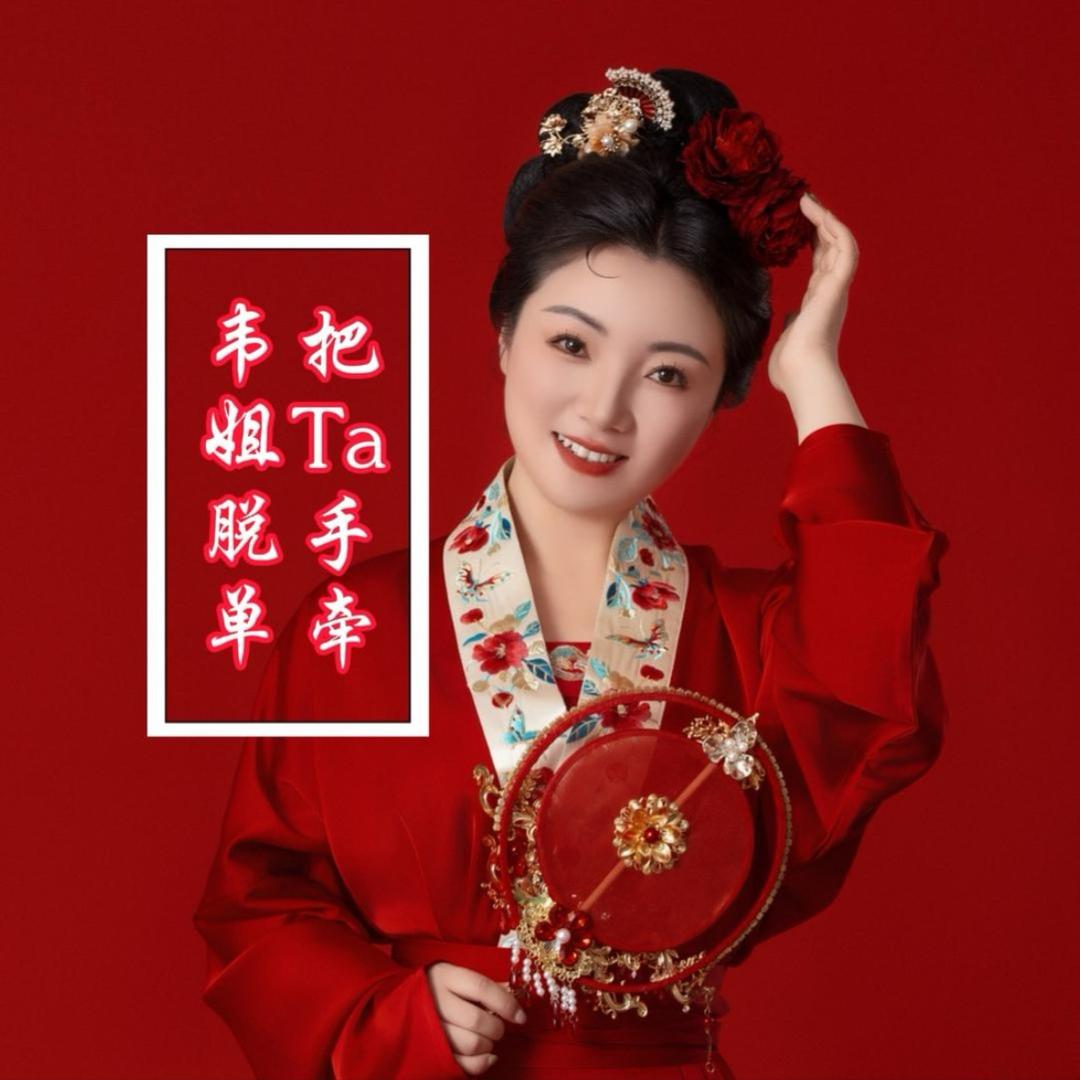 成都韦姐说缘(10月7日五百人活动）