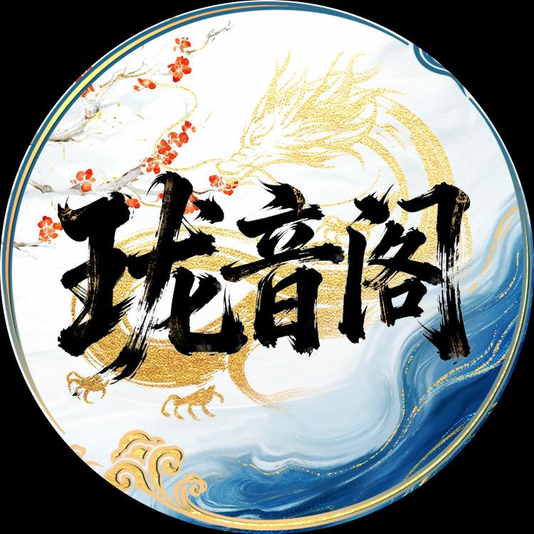 珑音阁小秘书