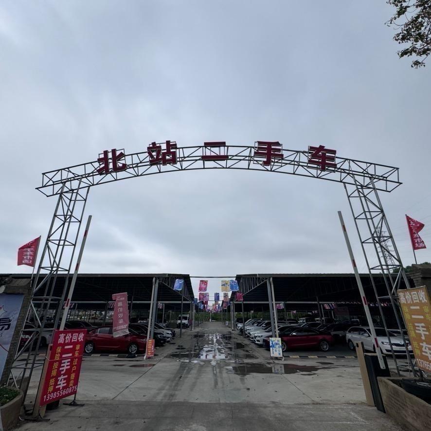 北站二手车市场（小号）