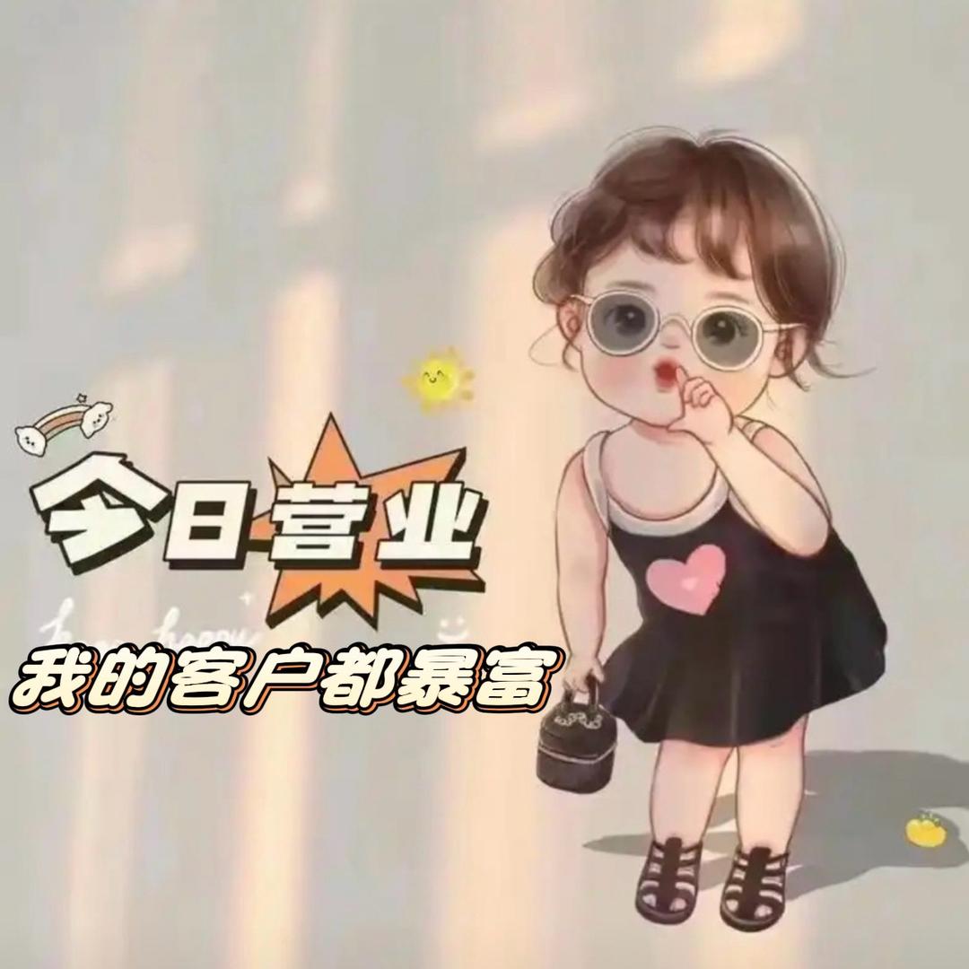 拾亿 有米