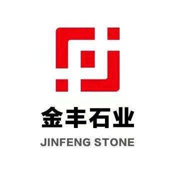 随县金丰石业有限公司