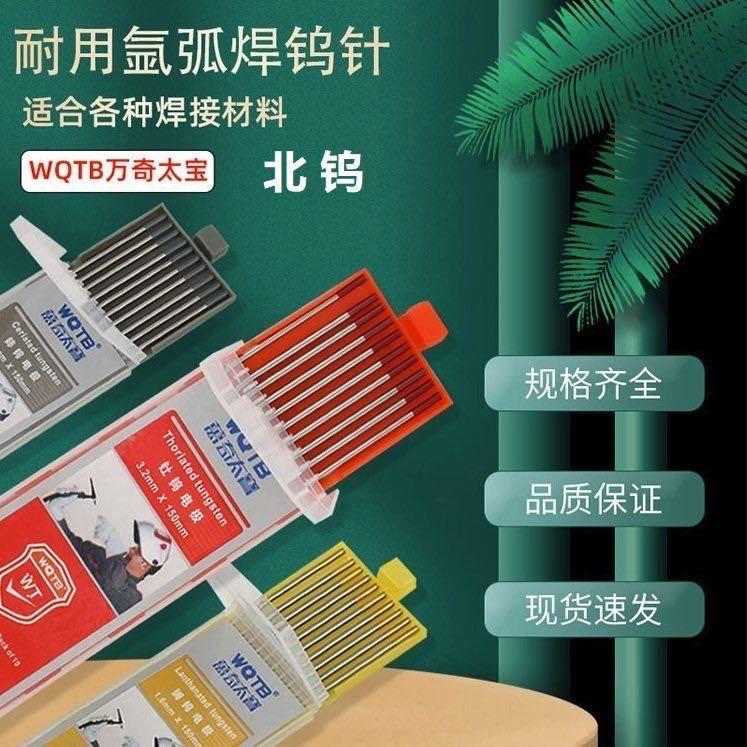 万奇太宝北钨老贾