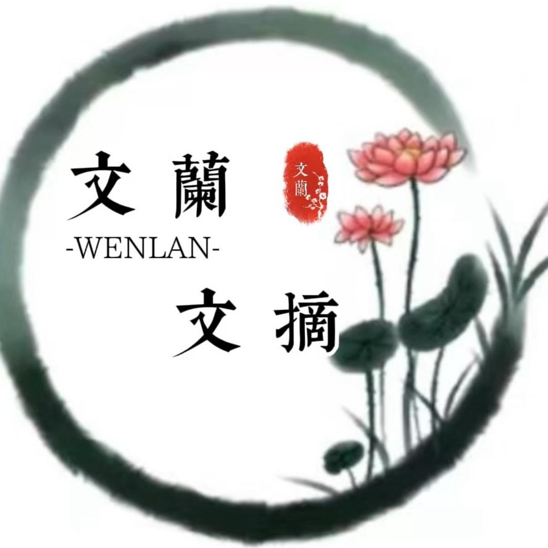 文蘭文摘