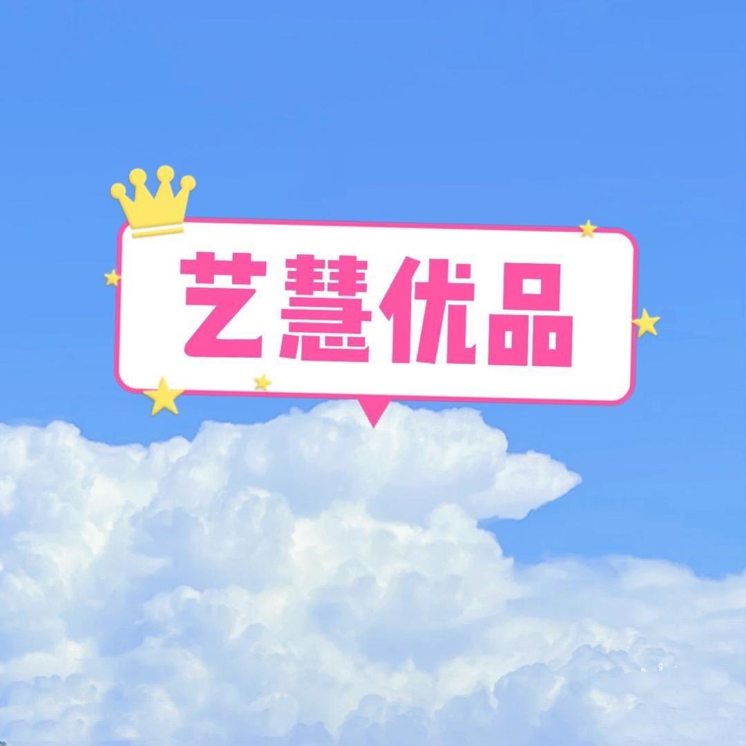 艺慧百货（毛巾工厂店）