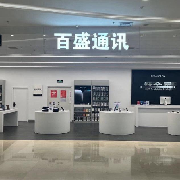 兰花城Apple授权店(百盛通讯)