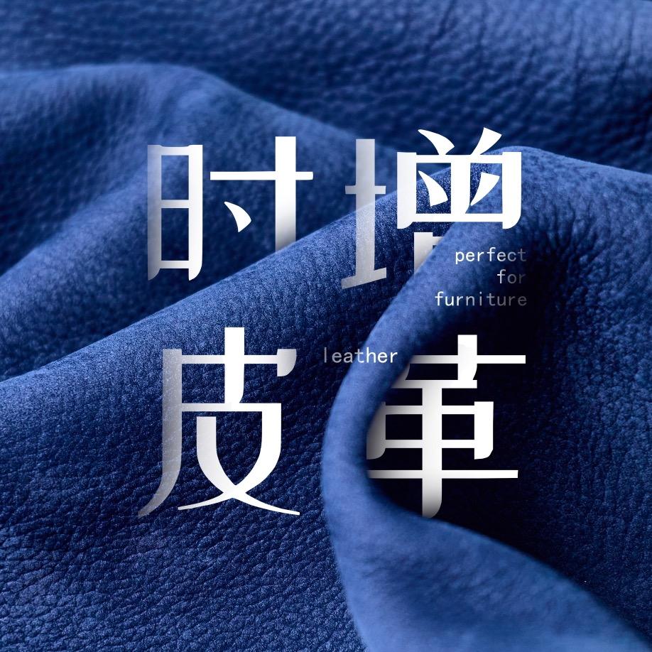 时增皮革
