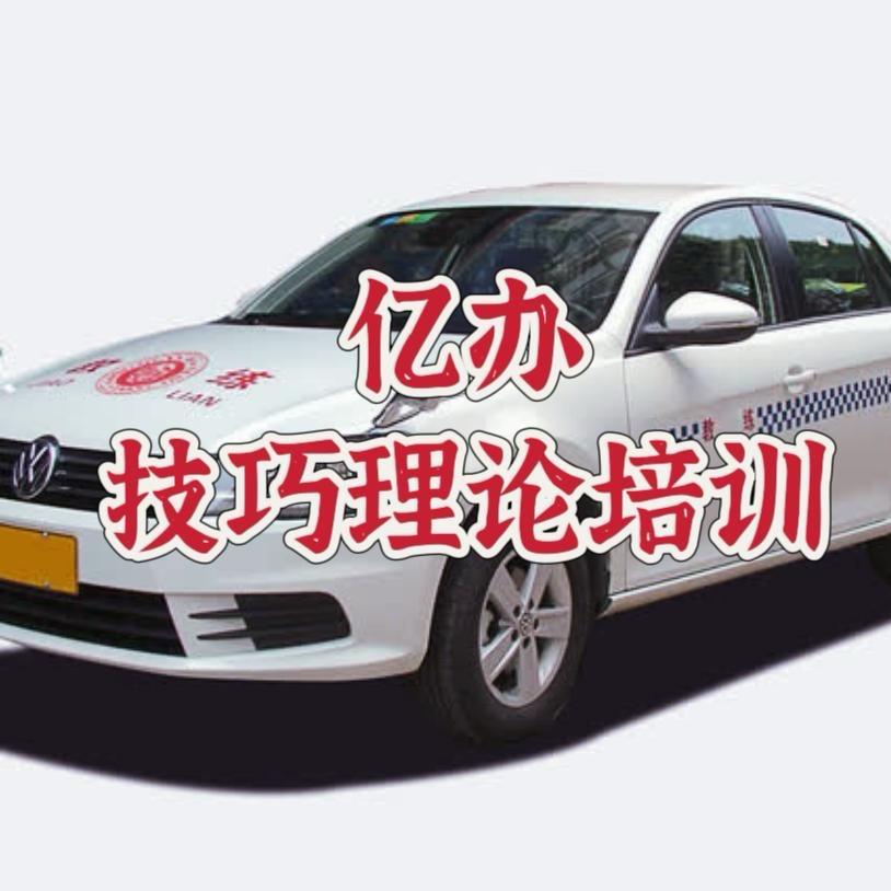 台州小陈理论培训《专做驾考一条龙服务