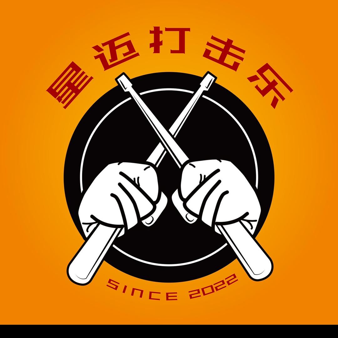 玉环星迈打击乐