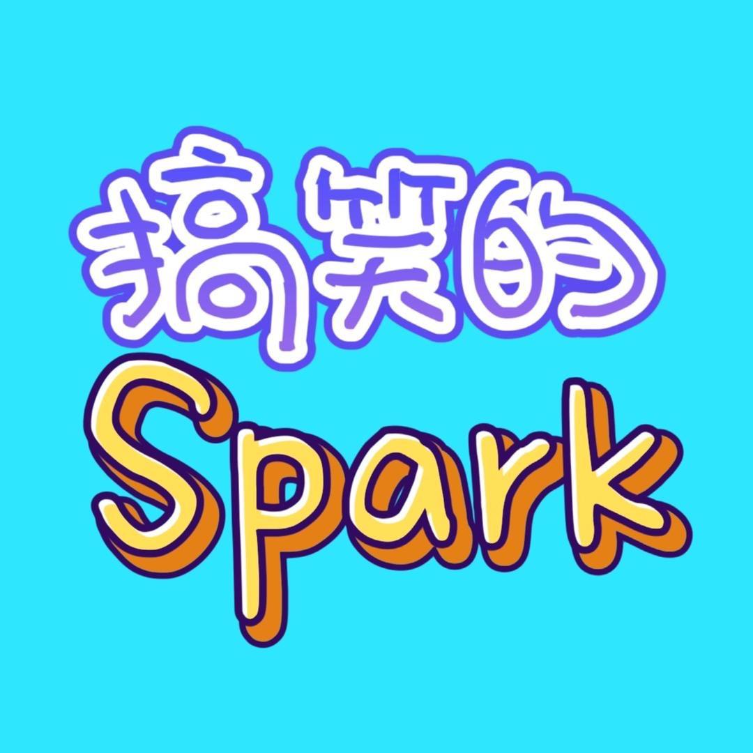 搞笑的Spark