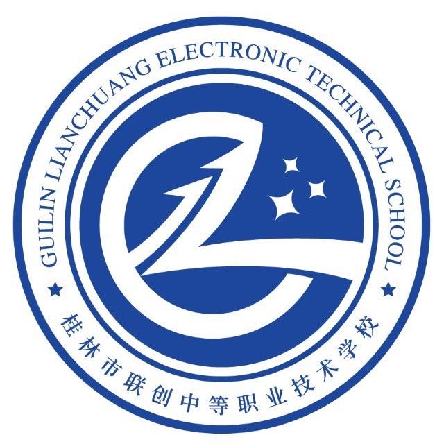 桂林市联创中职