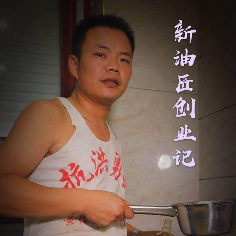 汪贝圣鲜榨油