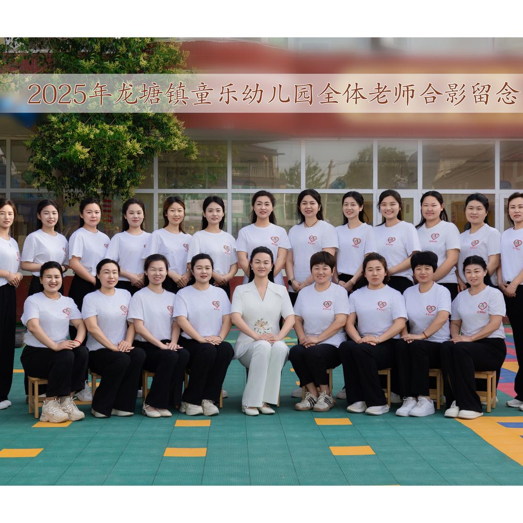 童乐幼儿园《请勿连赞》
