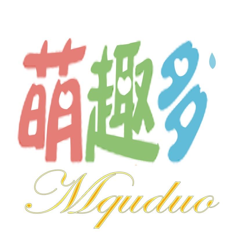 萌趣多汕头市萌趣多科技有限公司母婴玩具专卖店