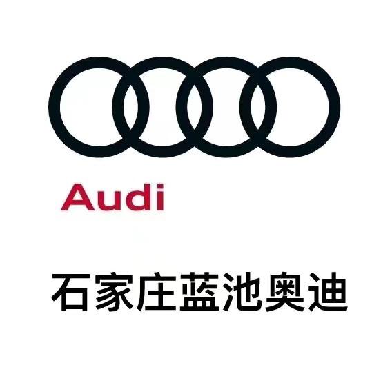 石家庄蓝池奥迪销售-近视眼