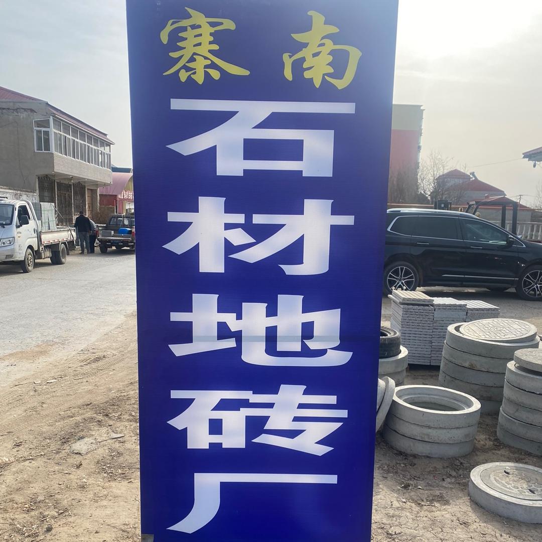 娟子(寨南石材)