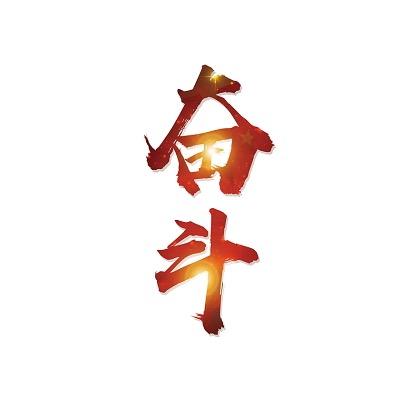 一路向北