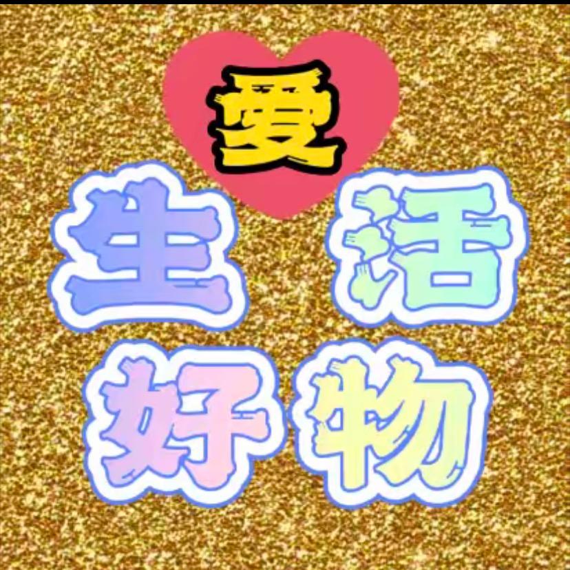 分享生活