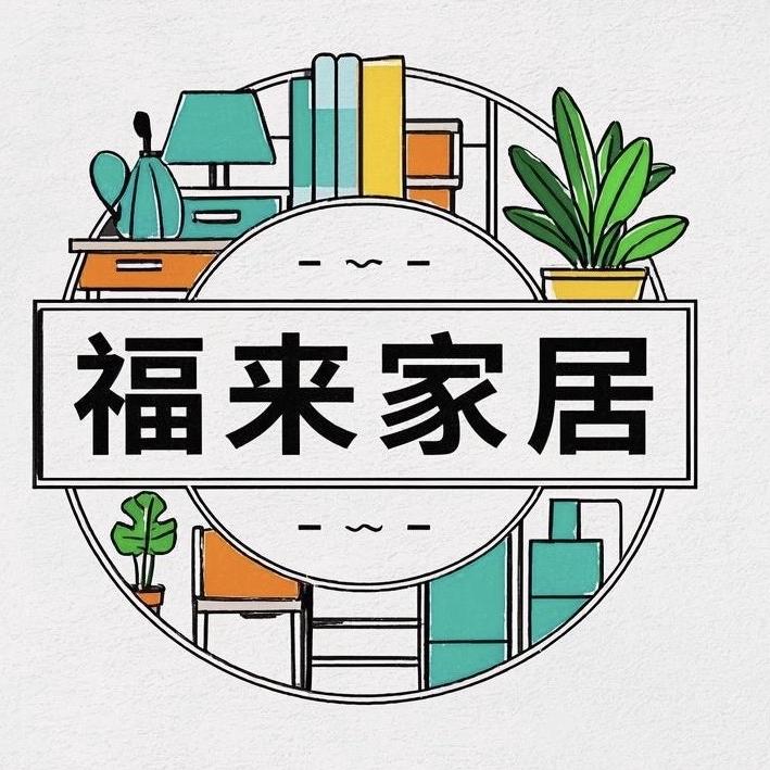 福来家居