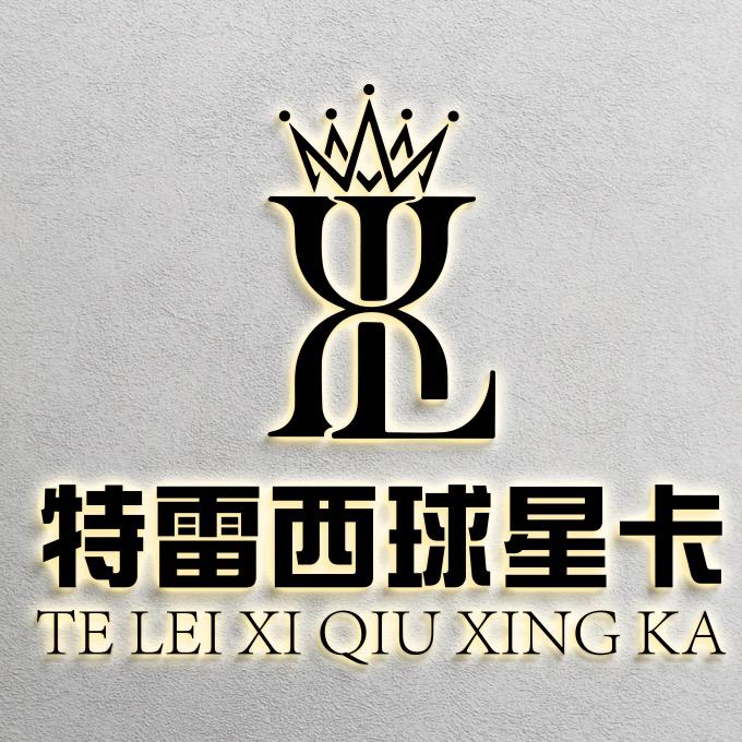 特雷西球星卡社