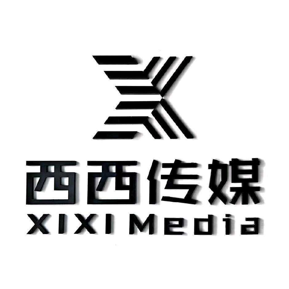西西传媒（团队招人）