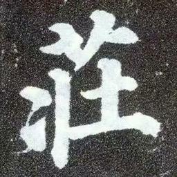 ꧁莊园💞的王꧂