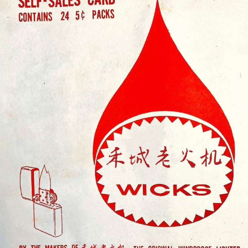 禾城老火机收藏