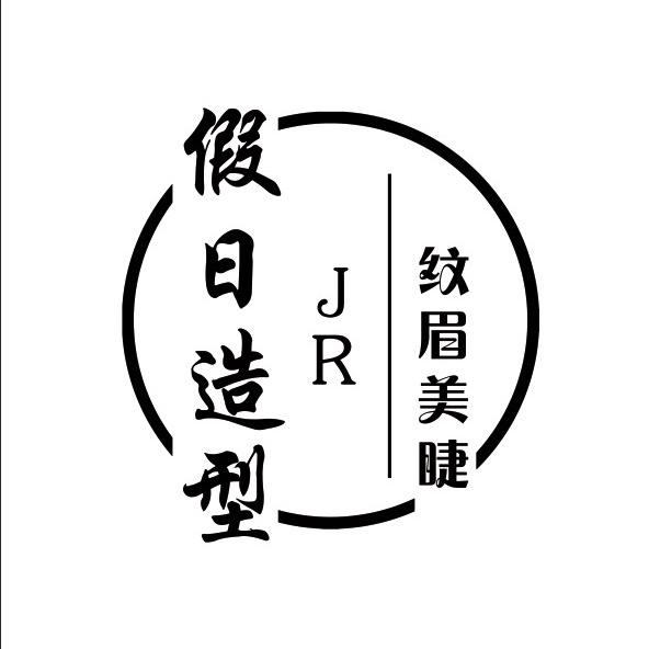 巢湖假日造型