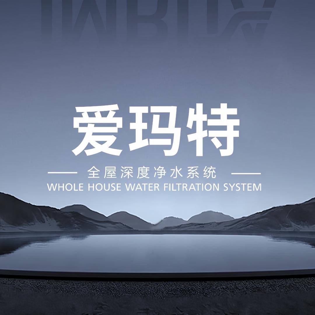 Imrita爱玛特净水专卖店