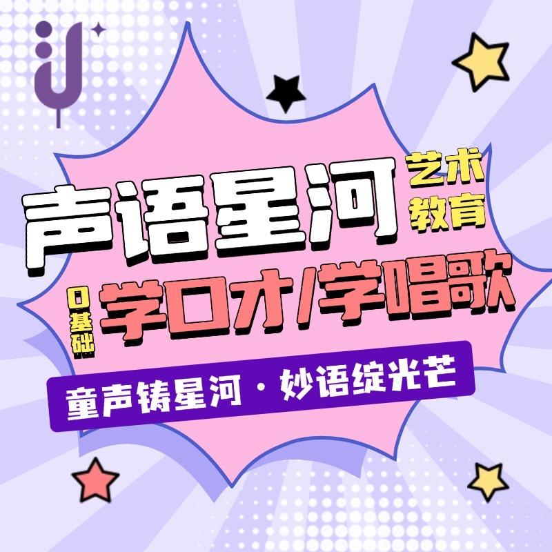 声语星河语言艺术中心官方号