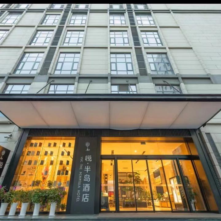 悦·半岛酒店
