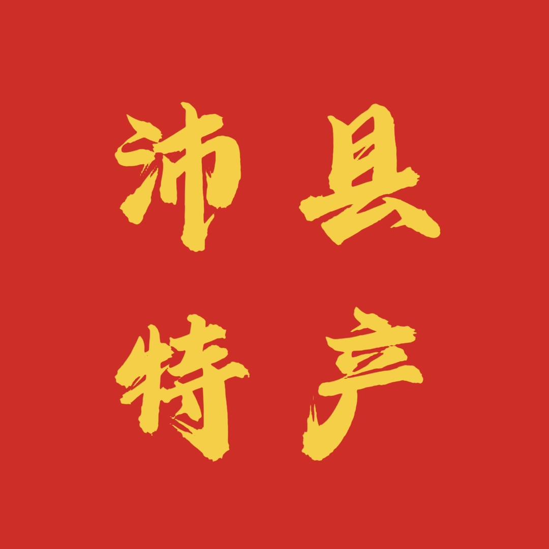 沛县狗肉  店